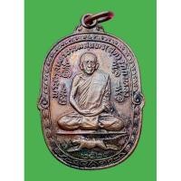 ราคา เหรียญ หลวงพ่อสุด วัดกาหลง รุ่น เสือเผ่น ออก ปี 2521 เนื้อทองแดง รับประกันพระแท้ (24872673085)