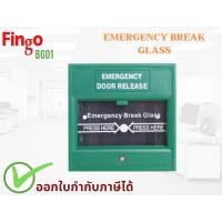 ราคา Fingo รุ่น BG01 Emergency Break Glass with Key ปุ่มกดเปิดประตูฉุกเฉิน Emergency Door Release ปุ่มกดฉุกเฉิน (2775722459)