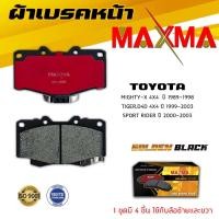 ราคา ผ้าเบรค TOYOTA MIGHTY-X , TIGER D4D , SPORT RIDER ผ้าดิสเบรคหน้า ไมตี้เอ็กซ์ ไทเกอร์ สปอร์ตไรเดอร์ MAXMA 303 (5759415496)