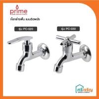 ราคา PRIME ก๊อกล้างพื้นแบบติดผนัง รุ่น PC-020/ PC-030 วัสดุก่อสร้าง (12392694123)