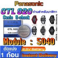 ราคา ถ่าน แบตสำหรับนาฬิกา Casio gshock Module NO.5040 แท้ ตรงรุ่น ล้าน% Panasonic CTL920 CTL920F ระบบกินแสง (tough solar) (23564594074)