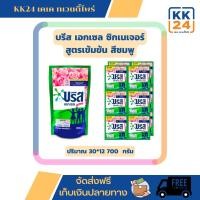 ราคา บรีส เอกเซล (Breeze Excel) ซิกเนเจอร์ชนิดน้ำ สูตรเข้มข้น สีชมพู (ขนาด30กรัมแพ็ค12 700กรัม) (22140615839)