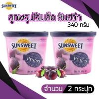 ราคา (2 กระปุก) ซันสวีทลูกพรุนไม่มีเมล็ด 340 กรัม Sunsweet Seedless Prune 340g. (2 Pack) (6314383776)