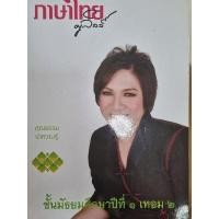 ราคา 11.11หนังสือมือ 2 กวดวิชาภาษาไทยครูลิลลี่ เล่ม 2 ม. 1 เทอม 2 (20242723705)