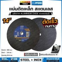 ราคา PFERD ใบตัดเหล็กเเละสแตนเลส 14 นิ้ว ตราม้าลอดห่วงจากเยอรมัน ขนาดใบ 14นิ้ว หนา 2.8 มม. (10ชิ้น/เเพ็ค) (29276695871)
