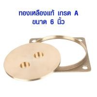 ราคา ฝาปิดส้วม ทองเหลือง 6 นิ้ว ฝาปิดส้วมปูน ฝาปิดบ่อเกรอะ ฝาปิดท่อส้วม ฝาปิดท่อ ฝาปิดส้วมทองเหลือง ฝาท่อ ถังบำบัด ST (12912824516)