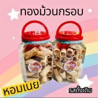 ราคา ทองม้วนกรอบ กะทิสด หอมกรอบ อร่อย (42158991269)