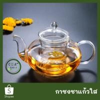 ราคา กาน้ำชา กาชงชา กาสกัดชา กาชงกาแฟ แก้วใส มี 2 ขนาด (400 ml, 600 ml) (7758094972)