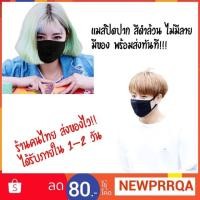 ราคา Flash Sale ผ้าปิดปาก ผ้าปิดจมูก สีดำล้วน ไม่มีลาย ป้องกันฝุ่น ควัน เชื้อโรค (5516021458)