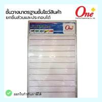 ราคา ชั้นโชว์สินค้า สำหรับวางของและออกบูธ (สินค้ามือสอง บริษัทใช้งานออกบูธไบเทค) (25805071557)