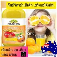 ราคา Kid Vitamin c gummy กัมมี่วิตามินซีเด็ก อาหารเสริมเด็ก วิตามินซีเด็ก nature way kids smart vita gummy vitamin c + zinc (14762670449)