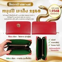 ราคา พร้อมส่ง กระเป๋าสตางค์ RUBSUB ใบยาว หนังแท้ 2 สี (22626171938)
