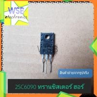 ราคา C6090 2SC6090 ทรานซิสเตอร์ ฮอร์ 10 A 1500V ไม่มีไดโอดแดมป์ อะไหล่ทีวี (18974083038)