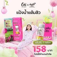 ราคา แป้งแต้มสิว CN Unique Acnes Powder (1ขวด ) แต้มสิว สิวอักเสบ สิวไม่มีหัว แดงบวม ผิวเป็นสิว ผิวแพ้ง่าย แต้ม6ชั่วโมง ยุบ (19034104010)