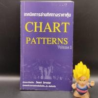 ราคา **หนังสือหายาก** เทคนิคการอ่านทิศทางราคาหุ้น CHART PATTERNS Volume 2 โดย Smart Investor เหมาะกับ นักลงทุน technical (19093683701)