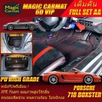 ราคา Porsche 718 Boxster 2016-รุ่นปัจจุบัน เต็มคัน (หลุมหน้าA+ภายใน+ท้ายA) พรมรถยนต์ 718 Boxster พรม6D High Grade (26401687531)