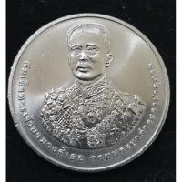 ราคา เหรียญนิกเกิล 20 บาท กรมพระยาดำรงราชานุภาพ (5546824710)