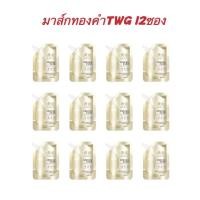 ราคา TWG มาส์กหน้า สกินแคร์มาส์กทองคำ มาส์กคลอลาเจน ครีมลอกหน้า สูตรคลอลาเจน 12ซอง (29580469841)