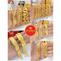 ราคา เลสข้อมือ. ทองคุณภาพดี ทองชุบ ทองปลอม ทองไมครอน เศษทอง ทองหุ้ม (5651297742)