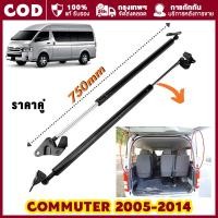 ราคา โช๊คฝากระโปรงหน้า Toyota Commuter 04-18 โตโยต้า ไฮแอช คอมมิวเตอร์ โช็คฝากระโปรงหน้า รถตู้ Toyota Commuter 2004-2018 (29962714498)