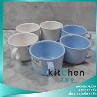 ราคา แก้วกาแฟเล็กมีหูเมลามีน ถ้วยกาแฟเมลามีน แก้วน้ำ แก้วน้ำเมลามีน ขนาด 3 นิ้ว สีฟ้า,สีครีมขาว (4532247931)