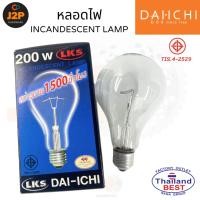 ราคา DAI-ICHI หลอดไฟ หลอดไส้ แก้วใส 64W และ 200w LKS ขั้วเกลียว E27 J2P (24526090050)