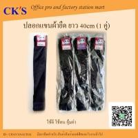 ราคา ปลอกแขนผ้ายืด ( สีดำ 1คู่) ปลอกแขนกันแดด ปลอกแขนไหมพรม ปลอกแขนสีดํา ปลอกแขนมอเตอร์ไซค์ ปลอกแขนราคาถูก Arm Sleeves (12679171255)