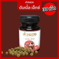 ราคา [1แถม1]คำหลวง ดับเบิ้ลเอ็กซ์ ผลิตภัณฑ์อาหารเสริมบำรุงสุขภาพผู้ชาย (กระปุก 30 เม็ด) (24814235319)