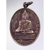 ราคา Antig Super 759 เหรียญพระปฏิมากรมงคลบพิตรศรีอยุธยา รุ่นสมโภชพระมงคลบพิตร สร้างปี 2536 ผิวสีปีกแมลงทับ (25750455771)