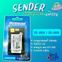 ราคา แบตเตอรี่แท้SENDER SD-880H,SD-990H (44059483122)