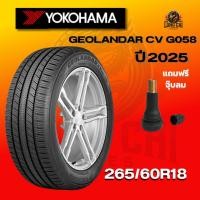 ราคา ยาง 265/60R18 YOKOHAMA รุ่น GEOLANDAR CV G058 ราคาต่อเส้น ปี 2025 (41760672251)