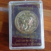 ราคา ของเก่าของสะสมเหรียญโภคทรัพย์รุ่นพึ่งใบบุญปู่หมุนได้เหมาบ้านมาค่ะเหรียญสวยมากสภาพยังใหม่ค่กล่อง (4693506760)