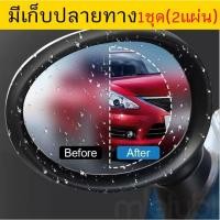 ราคา ชุดฟิล์ม‼️กันน้ำเกาะกระจกรถ(มี2แผ่น)‼️ ฟิล์มกันฝนกันน้ำและกันฝ้ากระจก ฟิล์มกระจกมองหลัง สำหรับติดกระจกมองข้างรถ (10755448463)