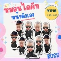 ราคา หมอนไดคัท หมอนกอดรูปตัวเอง หมอนไดคัท ver.BOSS (26863164110)