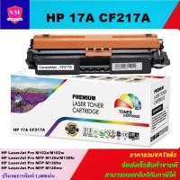 ราคา ตลับหมึกโทนเนอร์เทียบเท่า HP 17A CF217A(ราคาพิเศษ) FOR HP LaserJet Pro M102a/M102w/M130a/M130fn/M130fw/M130nw (16774675236)