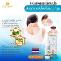 ราคา สเปรย์คลายกล้ามเนื้อ (8556008760)