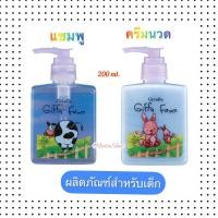 ราคา กิฟฟารีน แชมพู ครีมนวดเด็ก (22376856996)