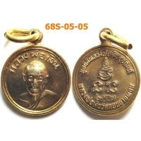 ราคา เลือกองค์ที่ชอบ เหรียญกลมเล็ก รุ่นมูลนิธิหลวงพ่อเงินอุปถัมภ์ หลวงพ่อเงิน วัดดอนยายหอม จ.นครปฐม ปี 2557 เนื้อกะไหล่ทอง (41805504249)