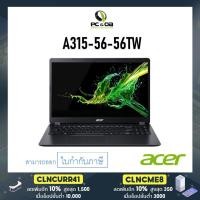 ราคา [โค้ด CLNCURR41 ลดเพิ่ม 1,500฿] NOTEBOOK ACER ASPIRE A315-56-56TW (4775019604)