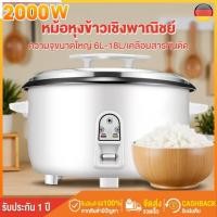 ราคา Rice Cookers หม้อหุงข้าว 6-18 ลิตร หม้อหุงข้าวไฟฟ้า ไฟฟ้าเชิงพาณิชย์ หม้อหุงข้าวไฟฟ้าขนาดใหญ่ (41703165970)