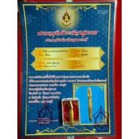 ราคา ปลัดขิก หลวงพ่อเดิม วัดหนองโพ เขี้ยวเครื่องรางแกะ ลงอักขละ พร้อมใบประกาศรับรองพระแท้ (44110554126)