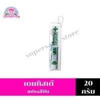 ราคา เดนทิสเต้ พลัส ไวท์ ชุดเซ็ทเดินทาง (แปรงสีฟัน+ยาสีฟัน) (24711249452)