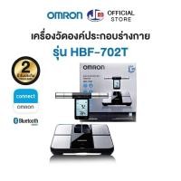 ราคา OMRON [ รุ่น HBF-702T ] เครื่องวัดองค์ประกอบร่างกาย ออมรอน Body Composition Monitor (21485832333)