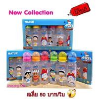 ราคา ขวดนม ลายโดราเอม่อน 8 ออนซ์ แพ็ค 6 ขวด​ใน (1716108295)