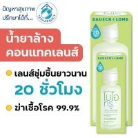 ราคา Biotrue Bausch + Lomb Bio true น้ำยาล้างคอนแทคเลนส์ 300 ml แถมฟรี ขนาด 60 ml (42507187700)