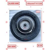 ราคา OLIVIER NINE วงล้อมอเตอร์ 14 X 2.50 วงล้อจักรยานไฟฟ้า 48V-60V 500W , วงล้อมอเตอร์ 350W 48V (40107552049)
