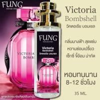 ราคา น้ำหอม วิคตอเรีย บอมเชล (Victoria Bomb) หอมหวานซ่อนเปรี้ยว เซ็กซี่ เย้ายวน (24736077925)