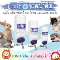 ราคา ร้านโทโมะ Lixit, Royal Pets ขวดน้ำลูกกลิ้ง มีประกัน 5 ปี คุณภาพพรีเมี่ยม สำหรับ กระต่าย แกสบี้ ชินชิลล่า เม่นแคระ (10938977610)