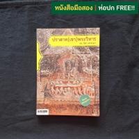 ราคา ปราสาท(เขา)พระวิหาร / ดร. ธิดา สาระยา (42111627810)