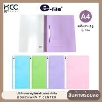 ราคา แฟ้มเจาะรู ขนาด A4 แฟ้มเสนองาน E-file รุ่น 53A (จำนวน 1 เล่ม) (42001329815)
